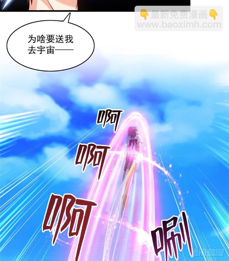 🍚修真聊天群 第332话 仙子，你飞错人啦！ 第26页