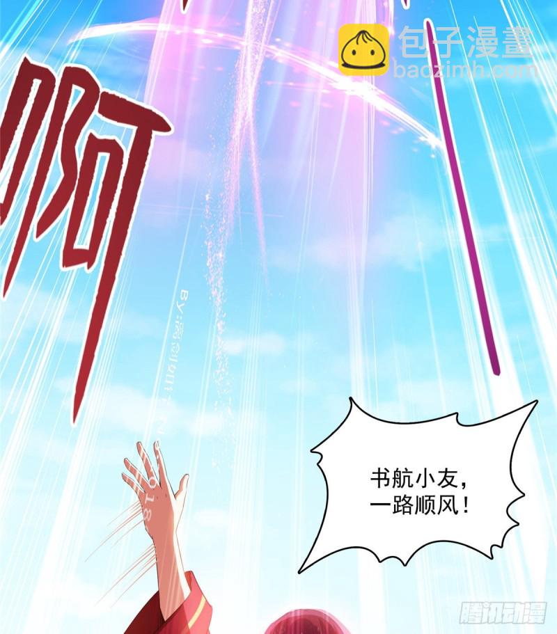 🍚修真聊天群 第332话 仙子，你飞错人啦！ 第27页