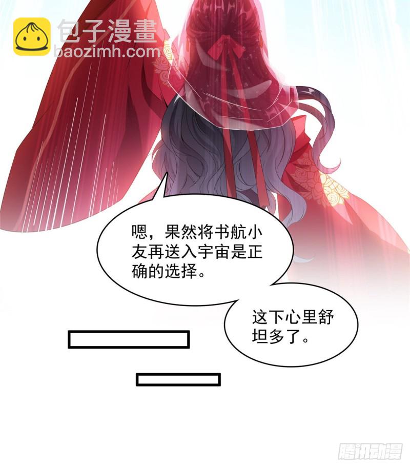 🍚修真聊天群 第332话 仙子，你飞错人啦！ 第28页
