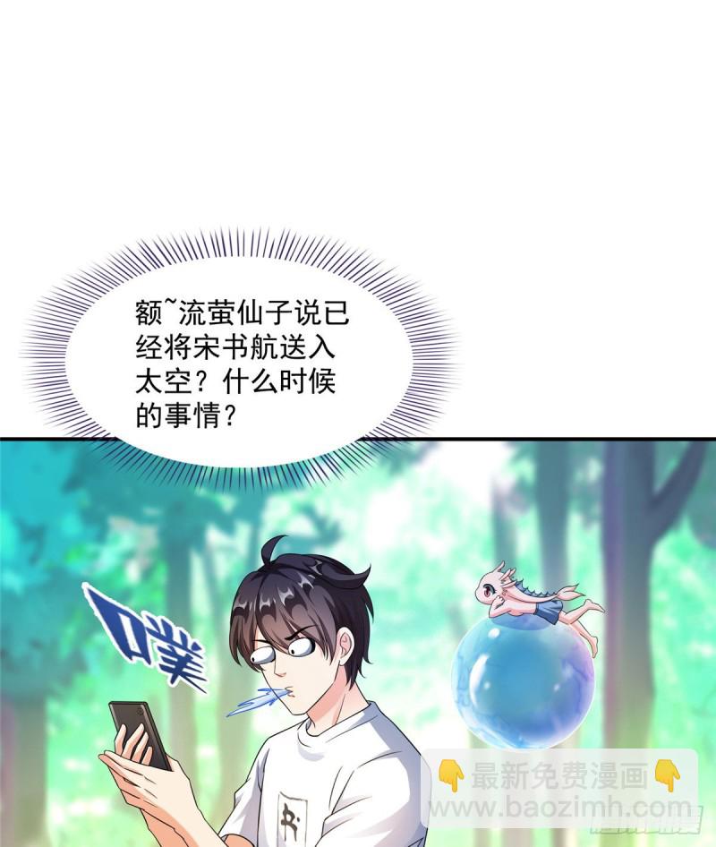 🍚修真聊天群 第332话 仙子，你飞错人啦！ 第29页