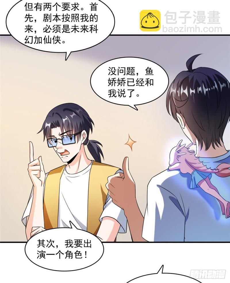 🍚修真聊天群 第332话 仙子，你飞错人啦！ 第3页