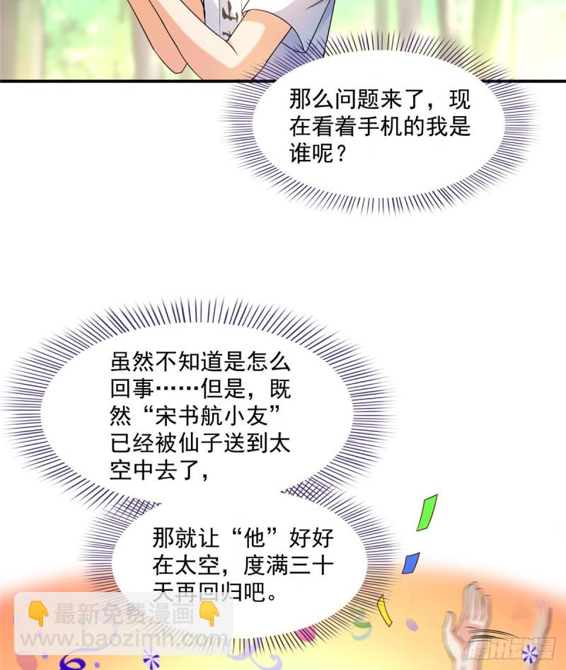 🍚修真聊天群 第332话 仙子，你飞错人啦！ 第30页