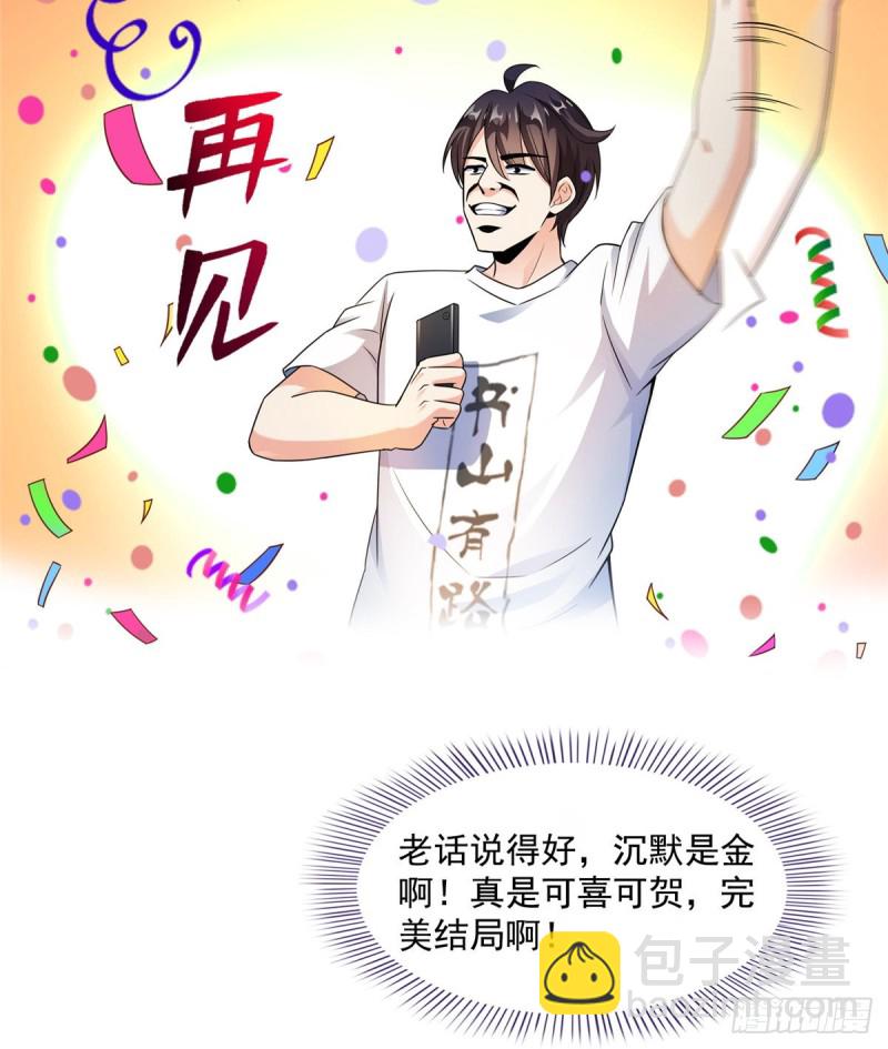 🍚修真聊天群 第332话 仙子，你飞错人啦！ 第31页