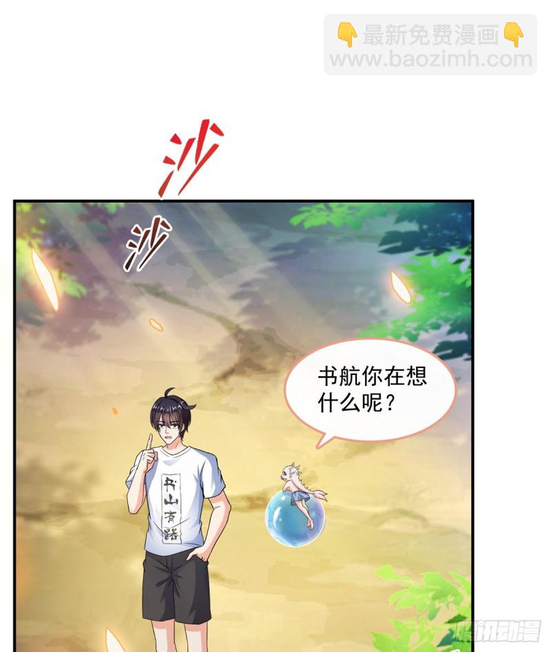 🍚修真聊天群 第332话 仙子，你飞错人啦！ 第32页