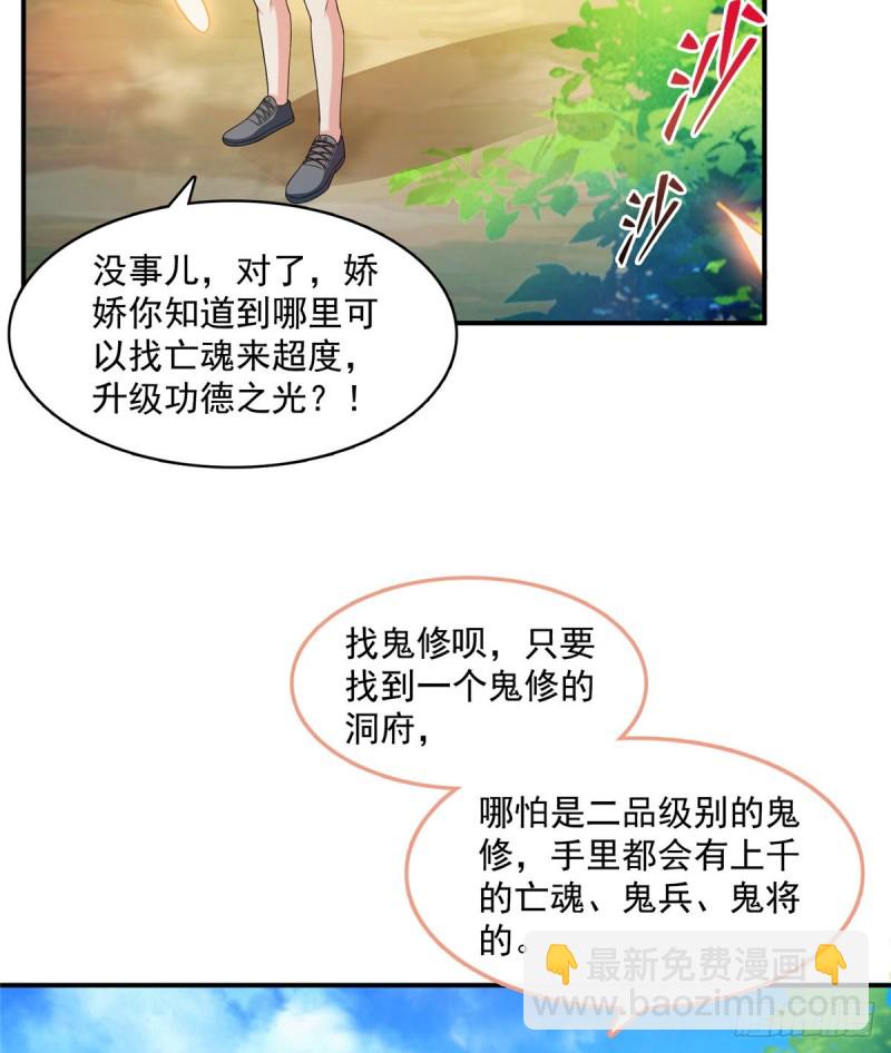 🍚修真聊天群 第332话 仙子，你飞错人啦！ 第33页