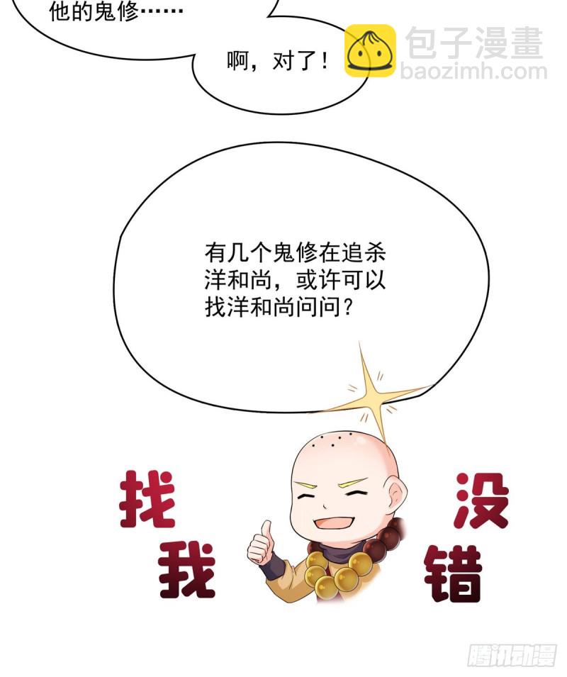 🍚修真聊天群 第332话 仙子，你飞错人啦！ 第35页
