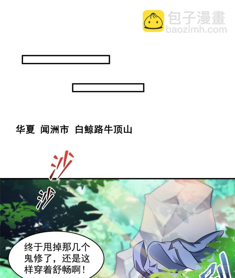 🍚修真聊天群 第332话 仙子，你飞错人啦！ 第36页