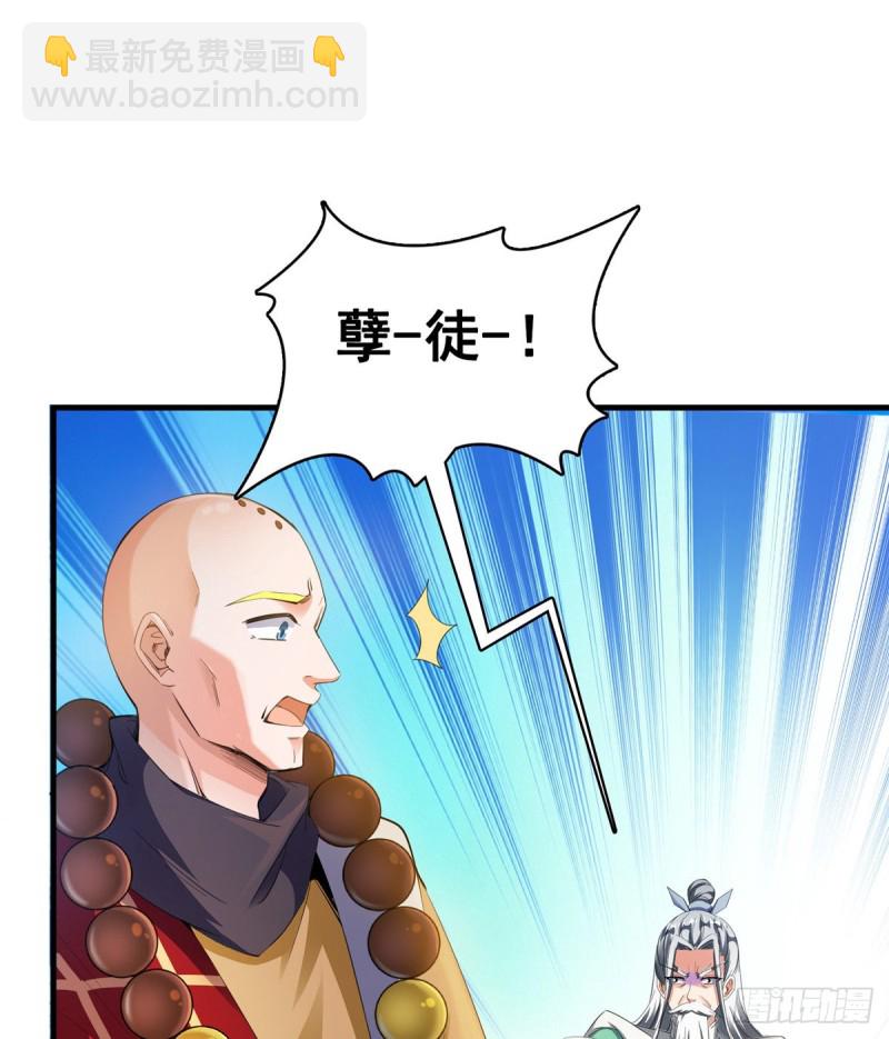 🍚修真聊天群 第332话 仙子，你飞错人啦！ 第38页