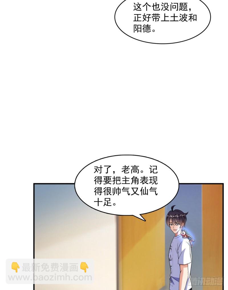 🍚修真聊天群 第332话 仙子，你飞错人啦！ 第4页