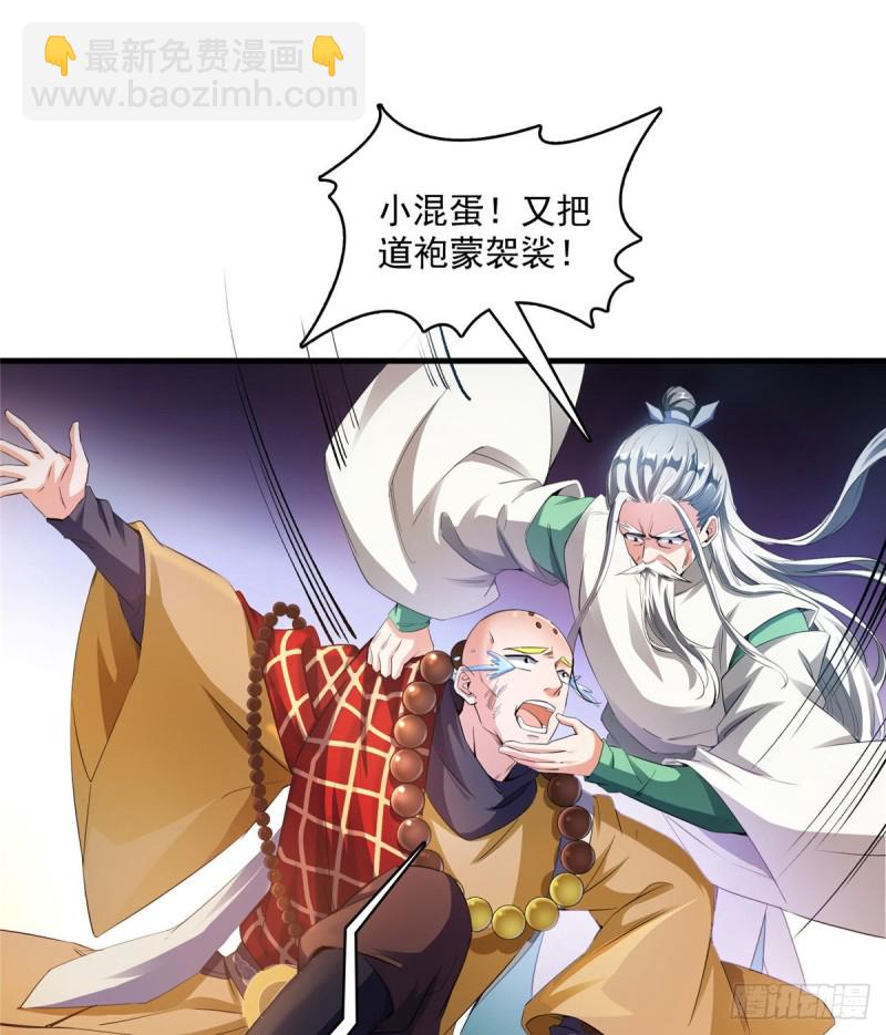 🍚修真聊天群 第332话 仙子，你飞错人啦！ 第40页