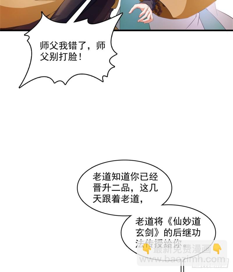 🍚修真聊天群 第332话 仙子，你飞错人啦！ 第41页