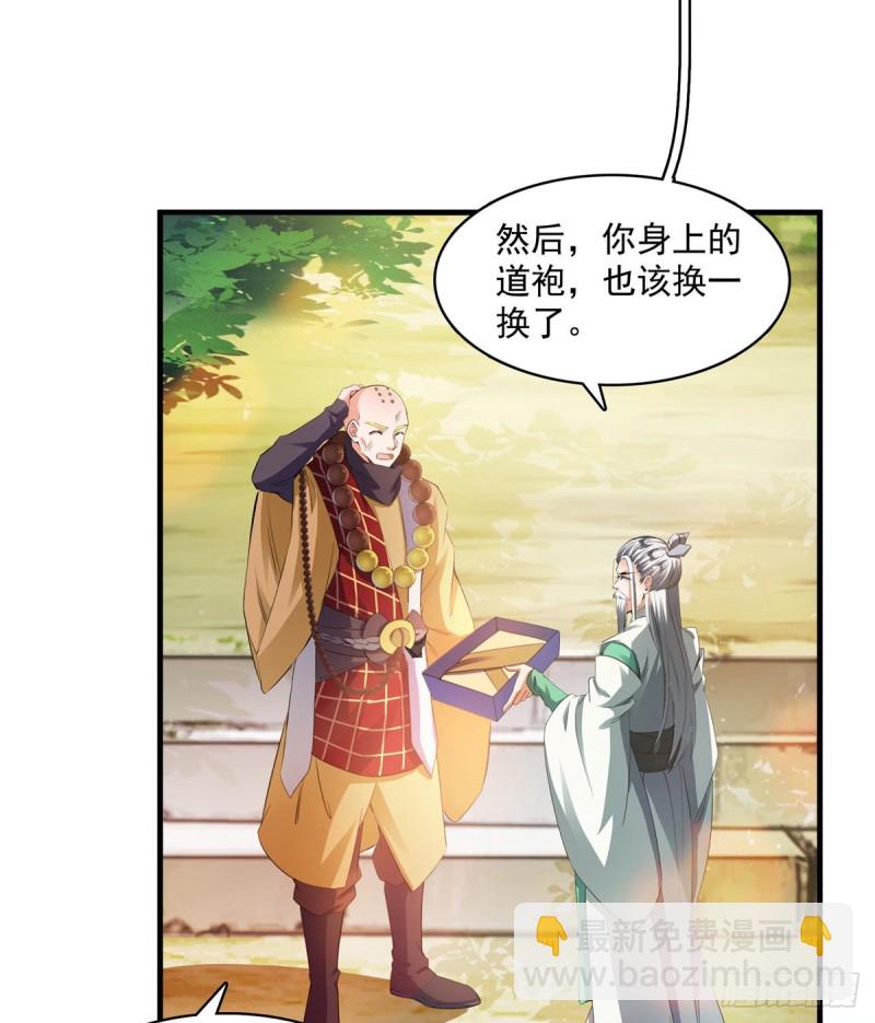 🍚修真聊天群 第332话 仙子，你飞错人啦！ 第42页