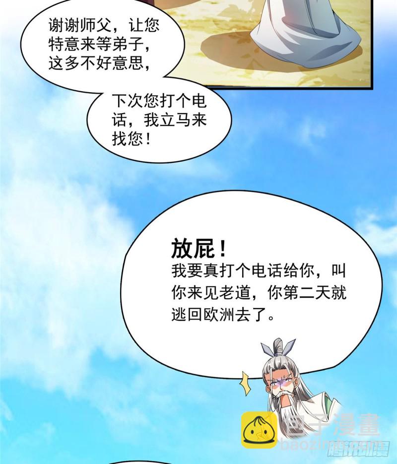 🍚修真聊天群 第332话 仙子，你飞错人啦！ 第43页