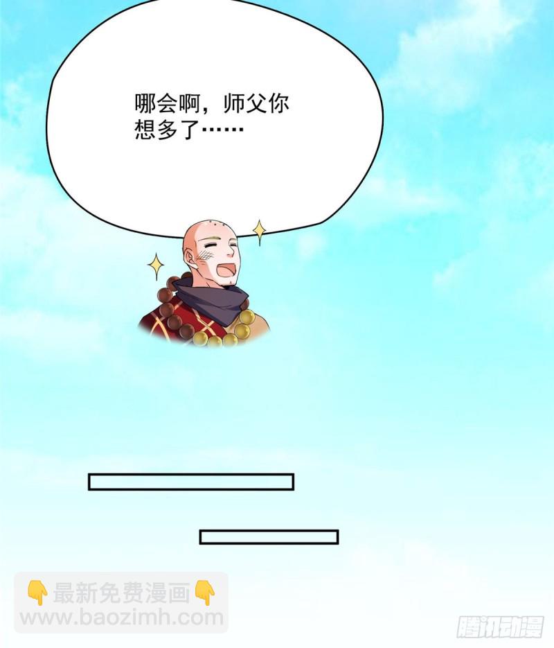 🍚修真聊天群 第332话 仙子，你飞错人啦！ 第44页