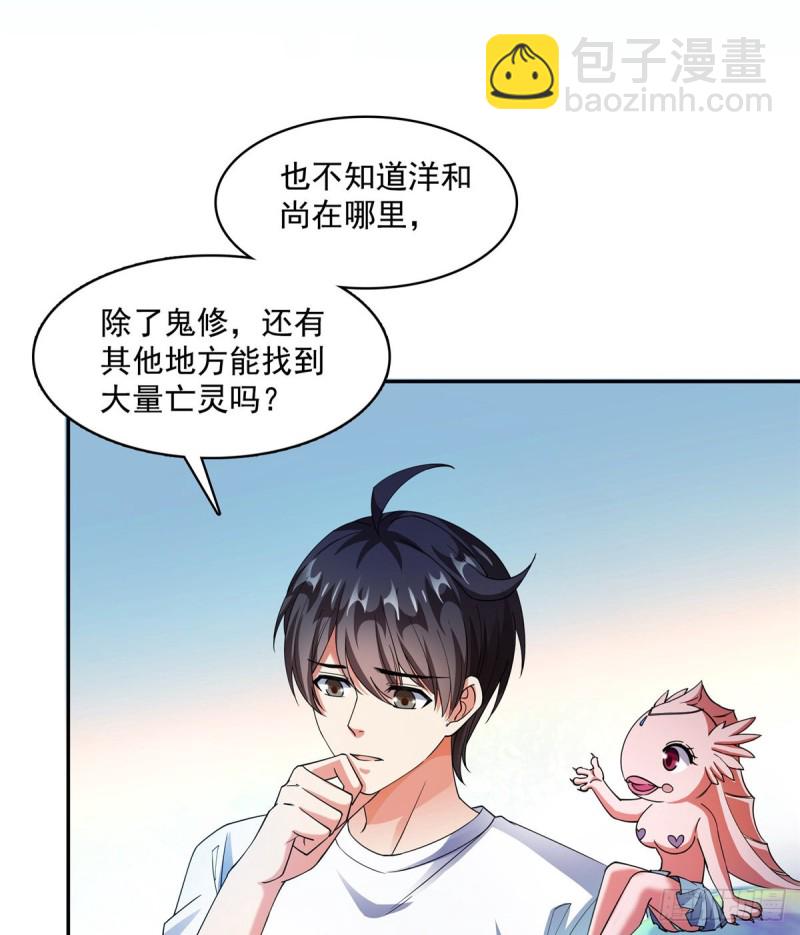 🍚修真聊天群 第332话 仙子，你飞错人啦！ 第45页