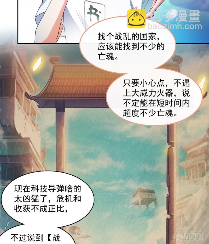 🍚修真聊天群 第332话 仙子，你飞错人啦！ 第46页