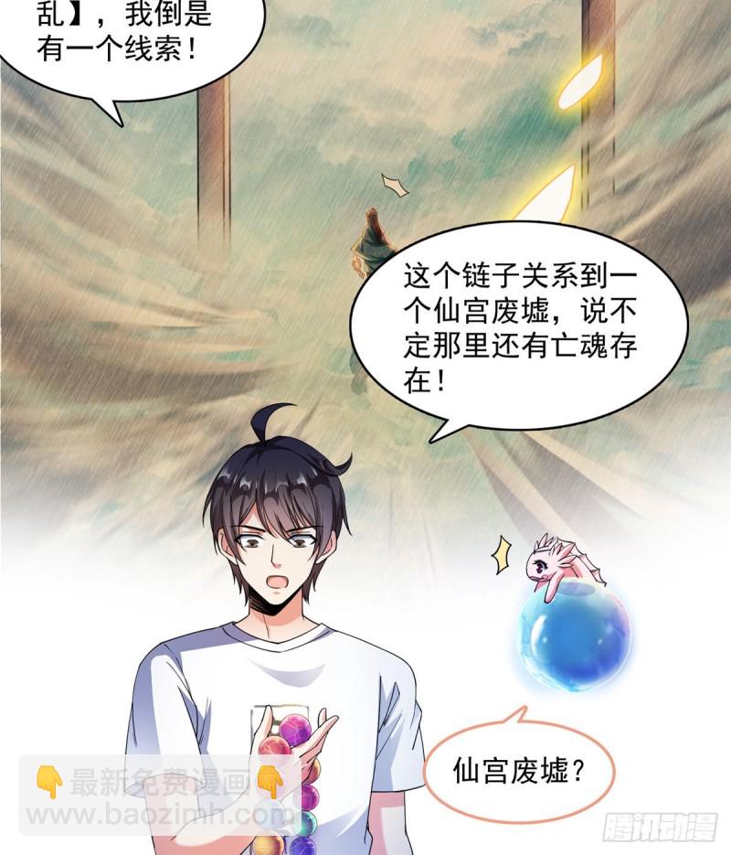 🍚修真聊天群 第332话 仙子，你飞错人啦！ 第47页