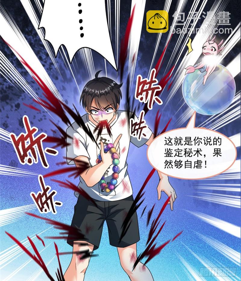 🍚修真聊天群 第332话 仙子，你飞错人啦！ 第49页