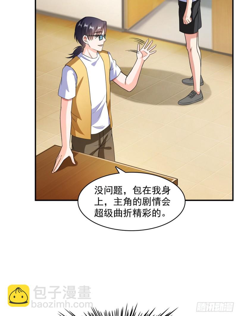 🍚修真聊天群 第332话 仙子，你飞错人啦！ 第5页