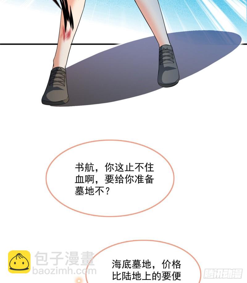 🍚修真聊天群 第332话 仙子，你飞错人啦！ 第50页