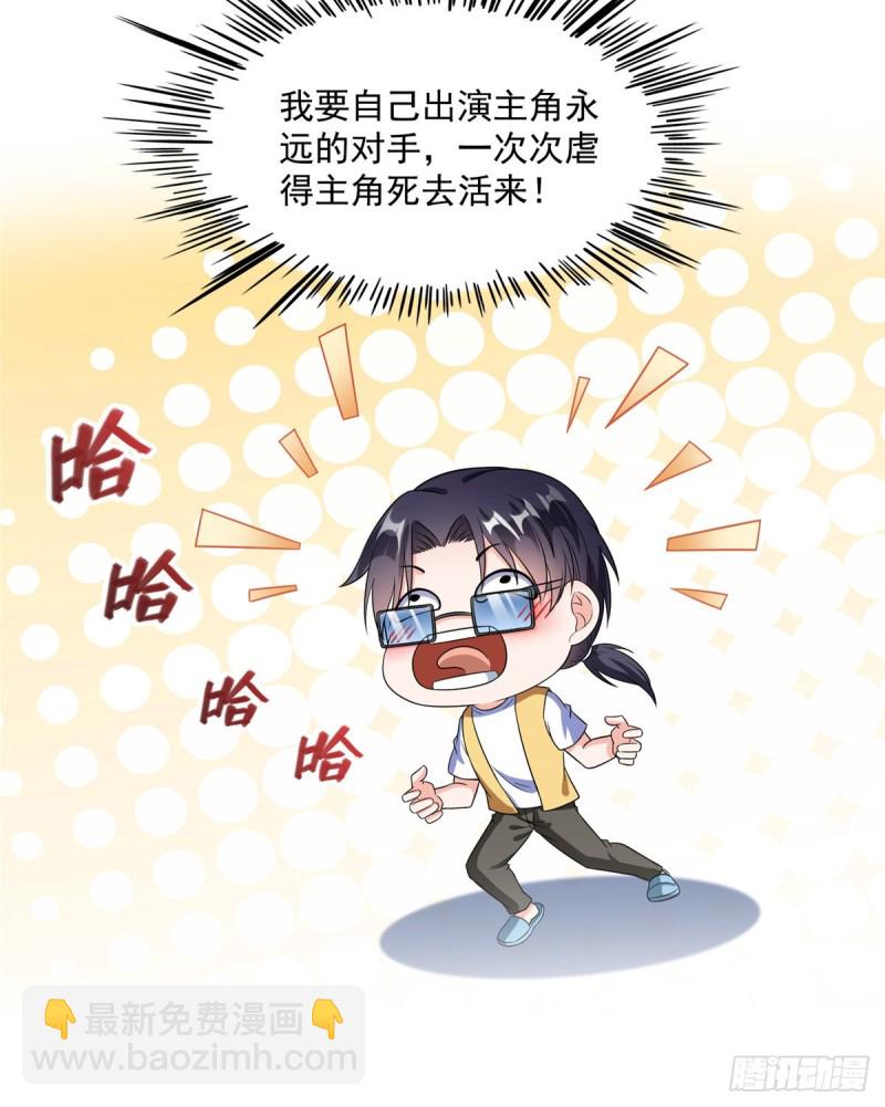 🍚修真聊天群 第332话 仙子，你飞错人啦！ 第6页