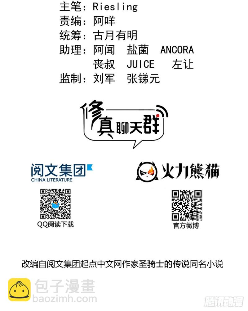 🍚修真聊天群 第332话 仙子，你飞错人啦！ 第8页