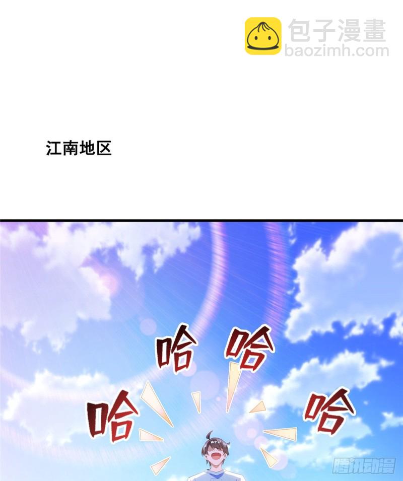 🍚修真聊天群 第332话 仙子，你飞错人啦！ 第9页