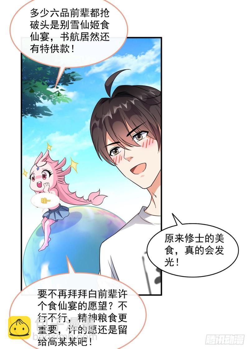 🍚修真聊天群 第335话 天涯子道长偷袭我了 第11页