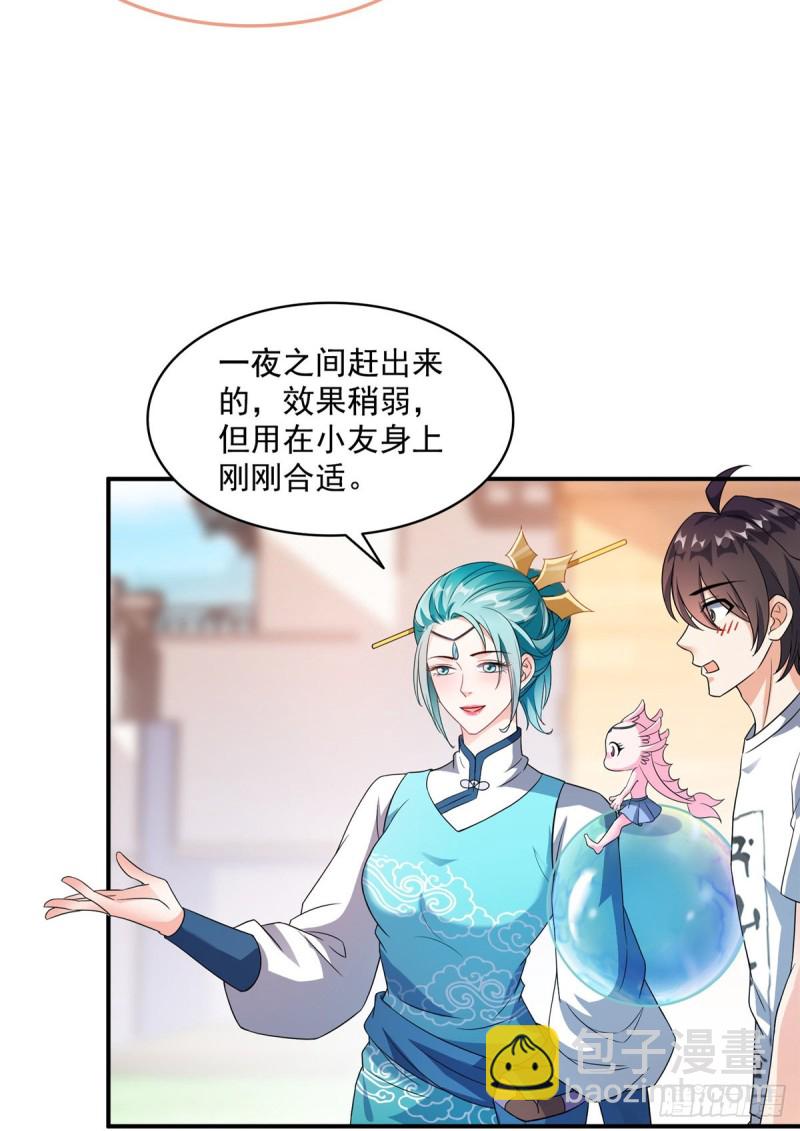 🍚修真聊天群 第335话 天涯子道长偷袭我了 第12页