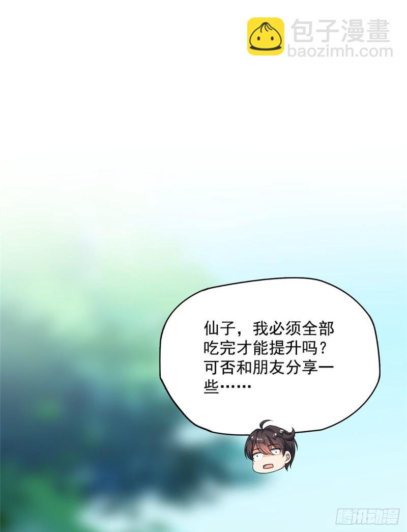 🍚修真聊天群 第335话 天涯子道长偷袭我了 第13页