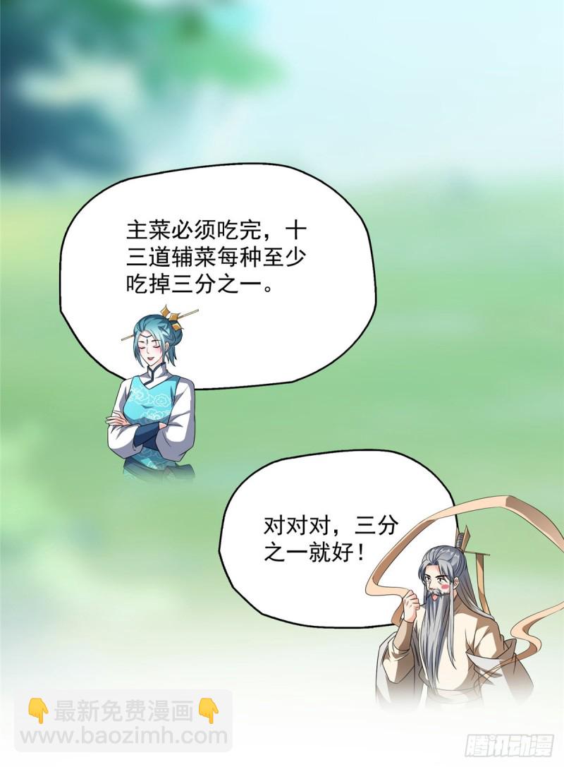 🍚修真聊天群 第335话 天涯子道长偷袭我了 第14页
