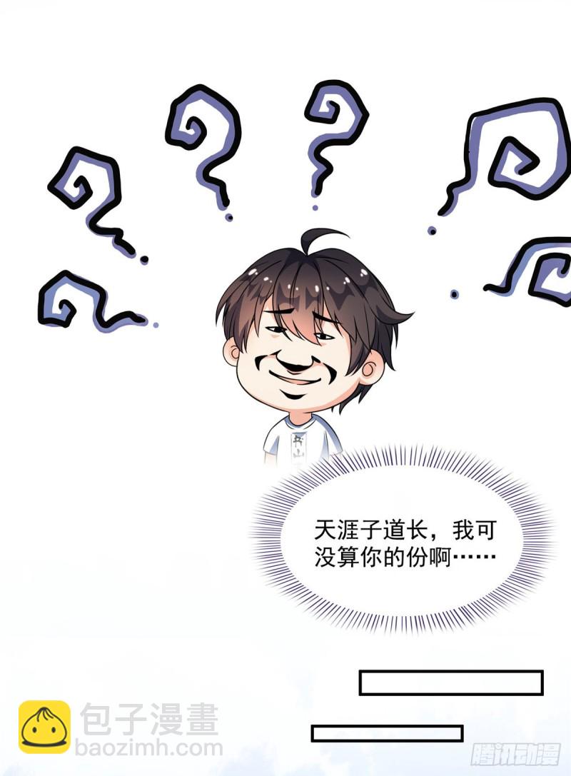 🍚修真聊天群 第335话 天涯子道长偷袭我了 第15页