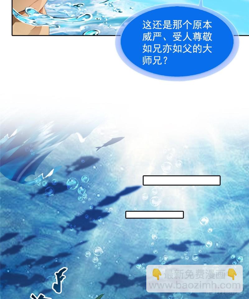 🍚修真聊天群 第335话 天涯子道长偷袭我了 第19页
