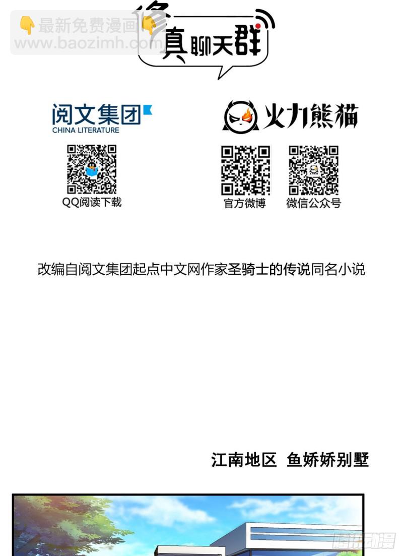 🍚修真聊天群 第335话 天涯子道长偷袭我了 第2页