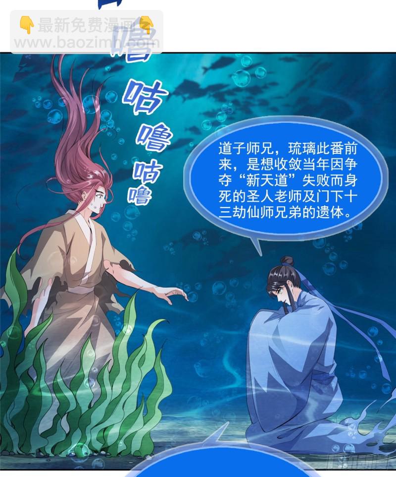 🍚修真聊天群 第335话 天涯子道长偷袭我了 第22页