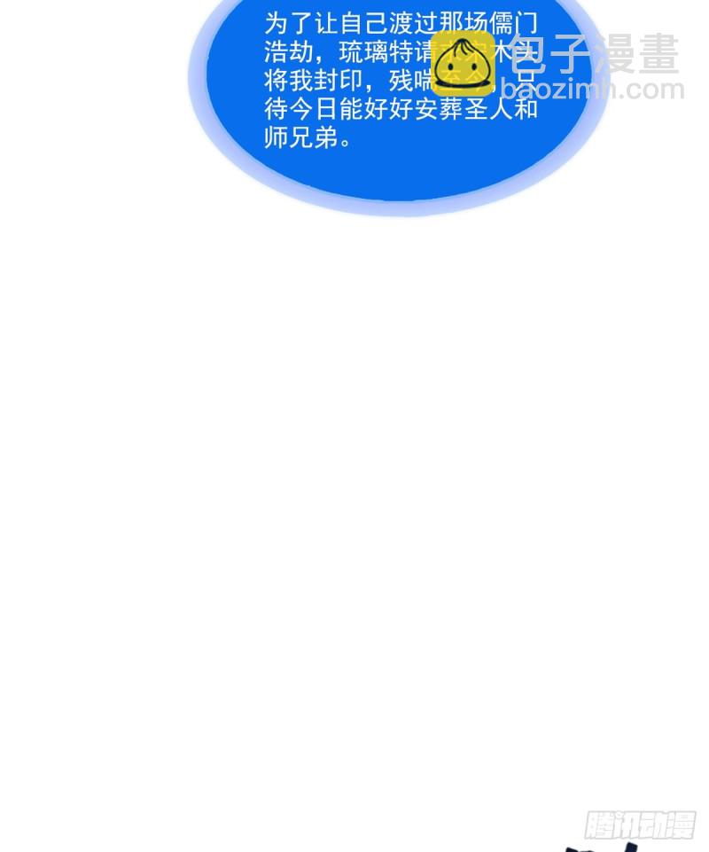 🍚修真聊天群 第335话 天涯子道长偷袭我了 第23页