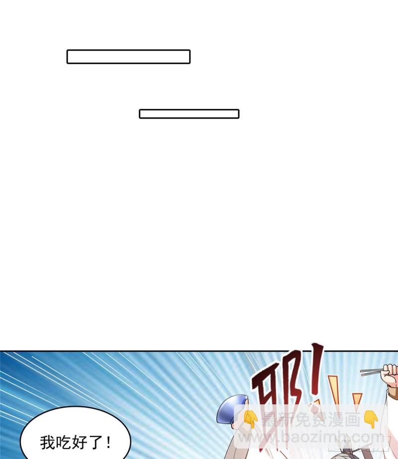 🍚修真聊天群 第335话 天涯子道长偷袭我了 第29页