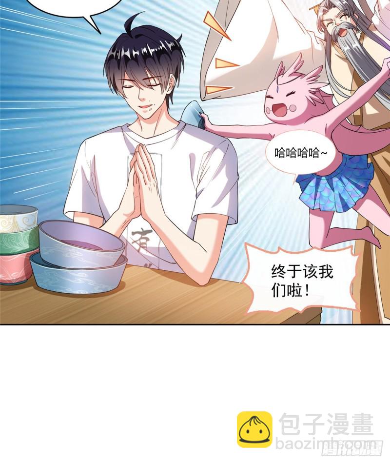 🍚修真聊天群 第335话 天涯子道长偷袭我了 第30页