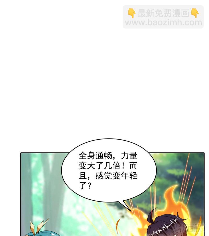 🍚修真聊天群 第335话 天涯子道长偷袭我了 第31页