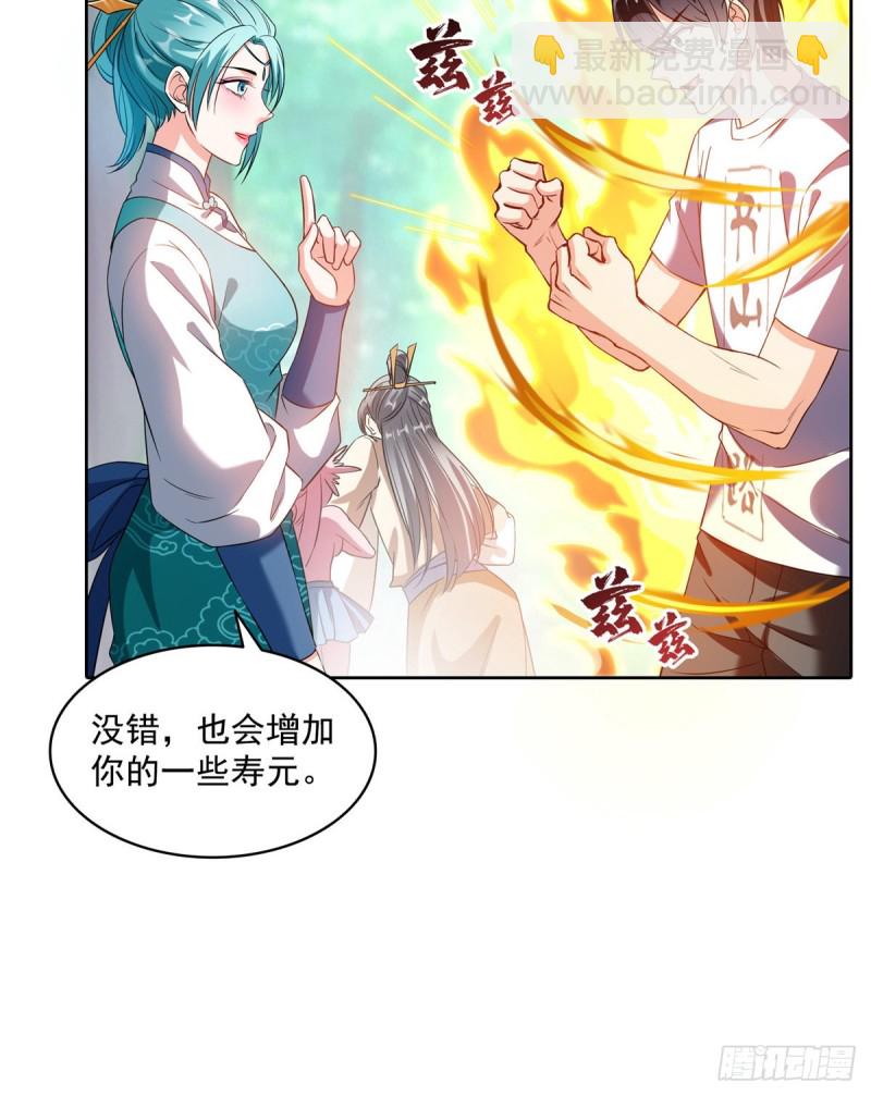 🍚修真聊天群 第335话 天涯子道长偷袭我了 第32页