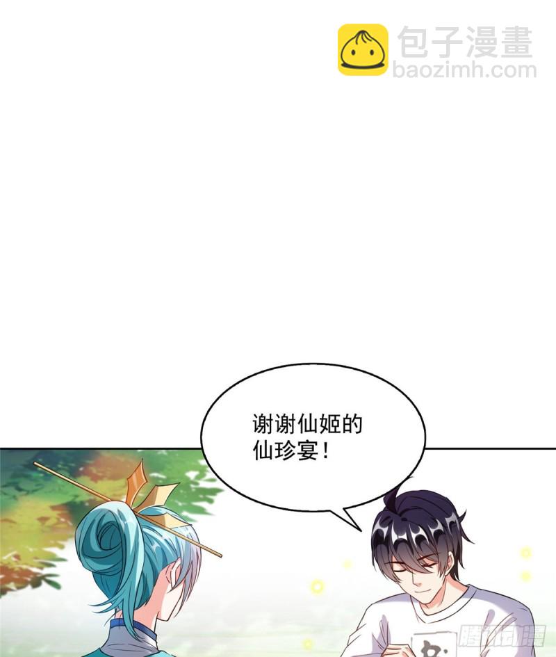 🍚修真聊天群 第335话 天涯子道长偷袭我了 第33页