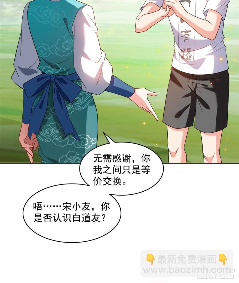 🍚修真聊天群 第335话 天涯子道长偷袭我了 第34页