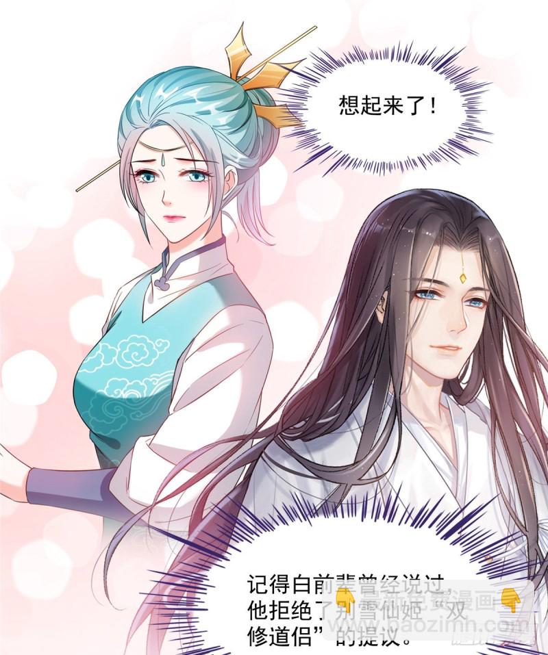 🍚修真聊天群 第335话 天涯子道长偷袭我了 第35页