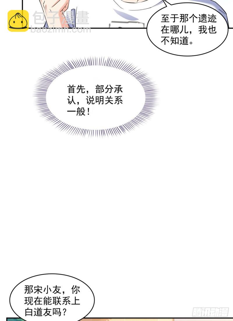 🍚修真聊天群 第335话 天涯子道长偷袭我了 第38页