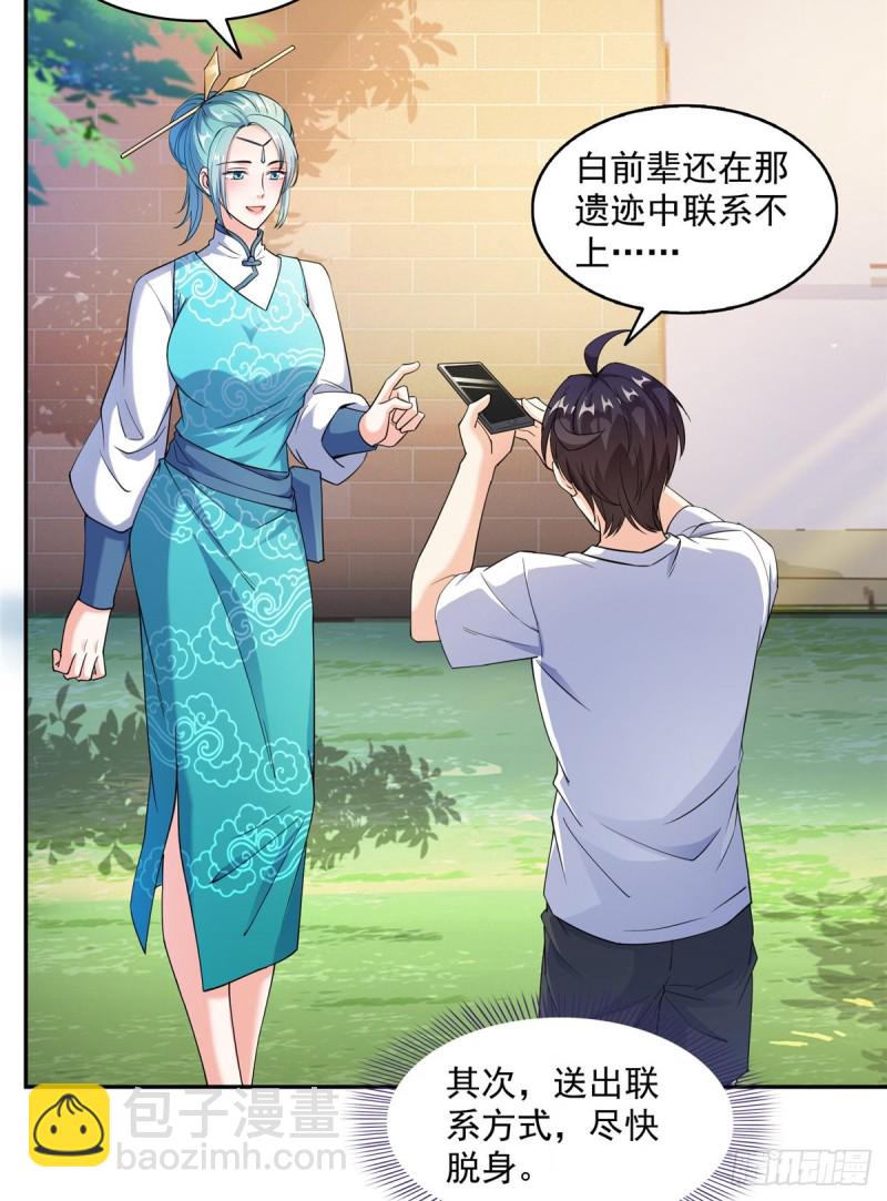 🍚修真聊天群 第335话 天涯子道长偷袭我了 第39页