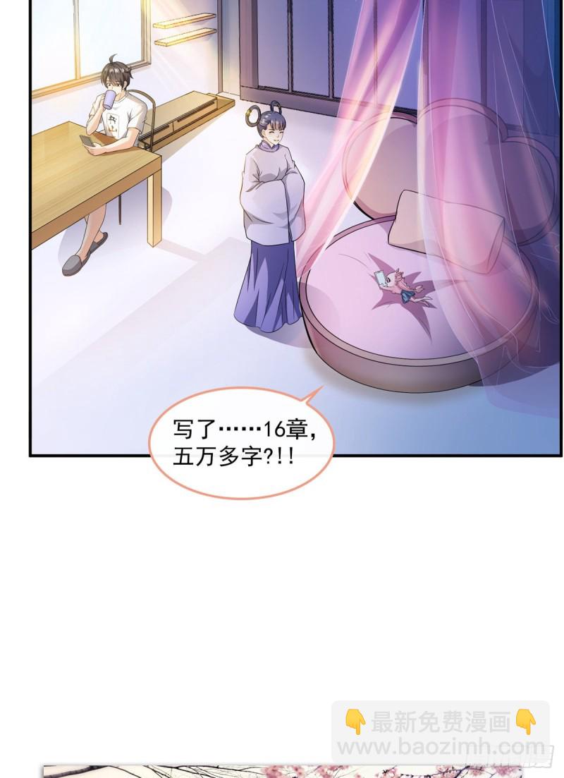 🍚修真聊天群 第335话 天涯子道长偷袭我了 第4页