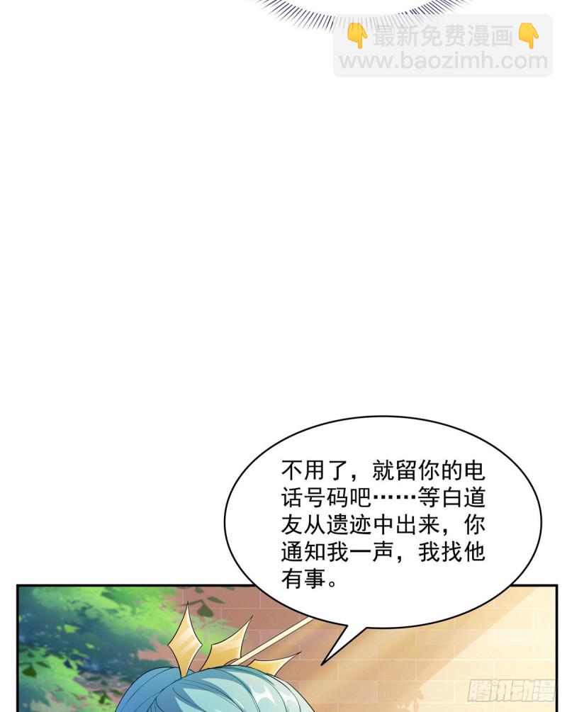 🍚修真聊天群 第335话 天涯子道长偷袭我了 第40页