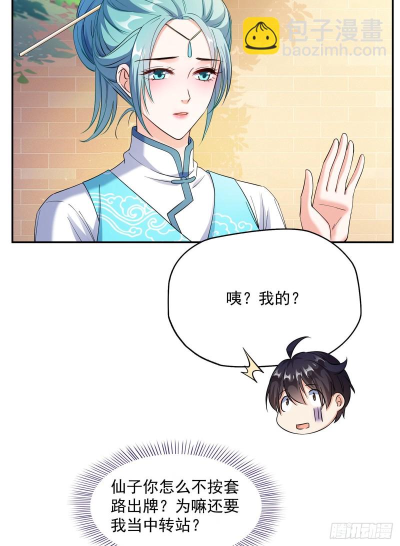 🍚修真聊天群 第335话 天涯子道长偷袭我了 第41页