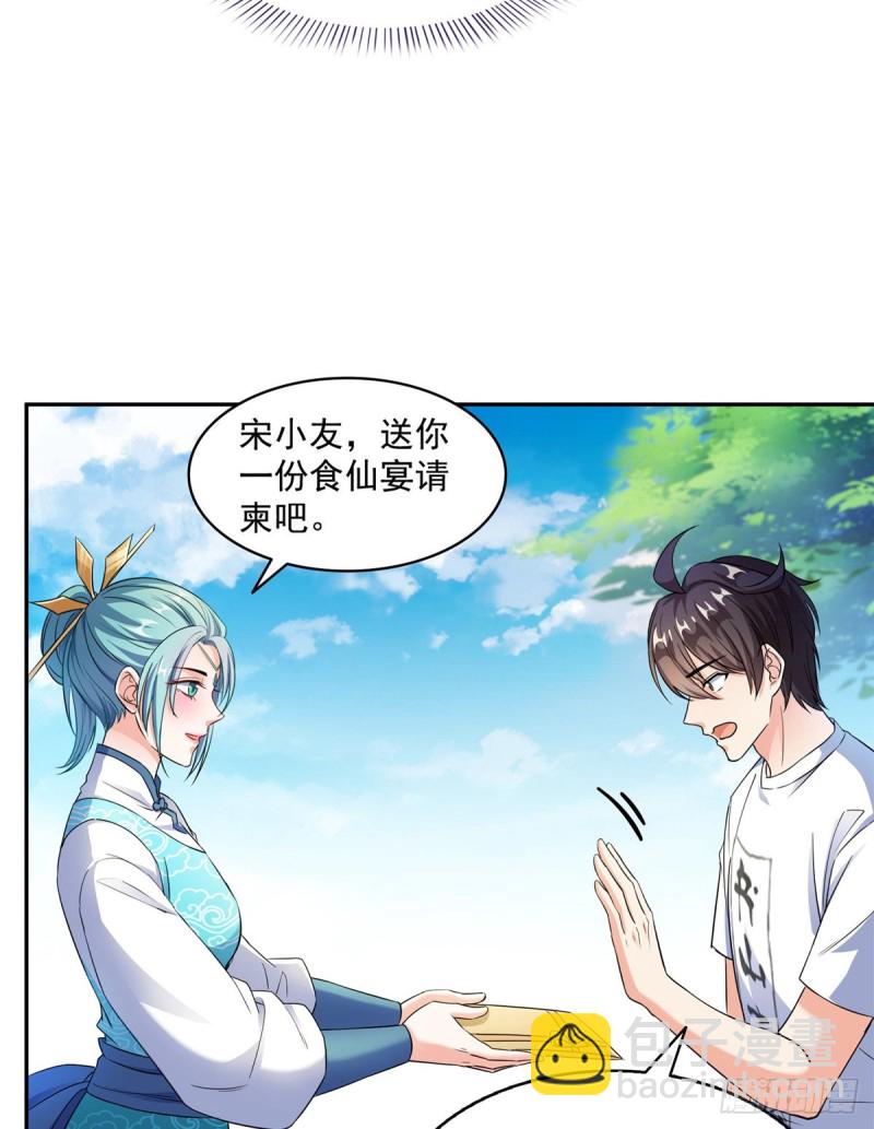 🍚修真聊天群 第335话 天涯子道长偷袭我了 第42页