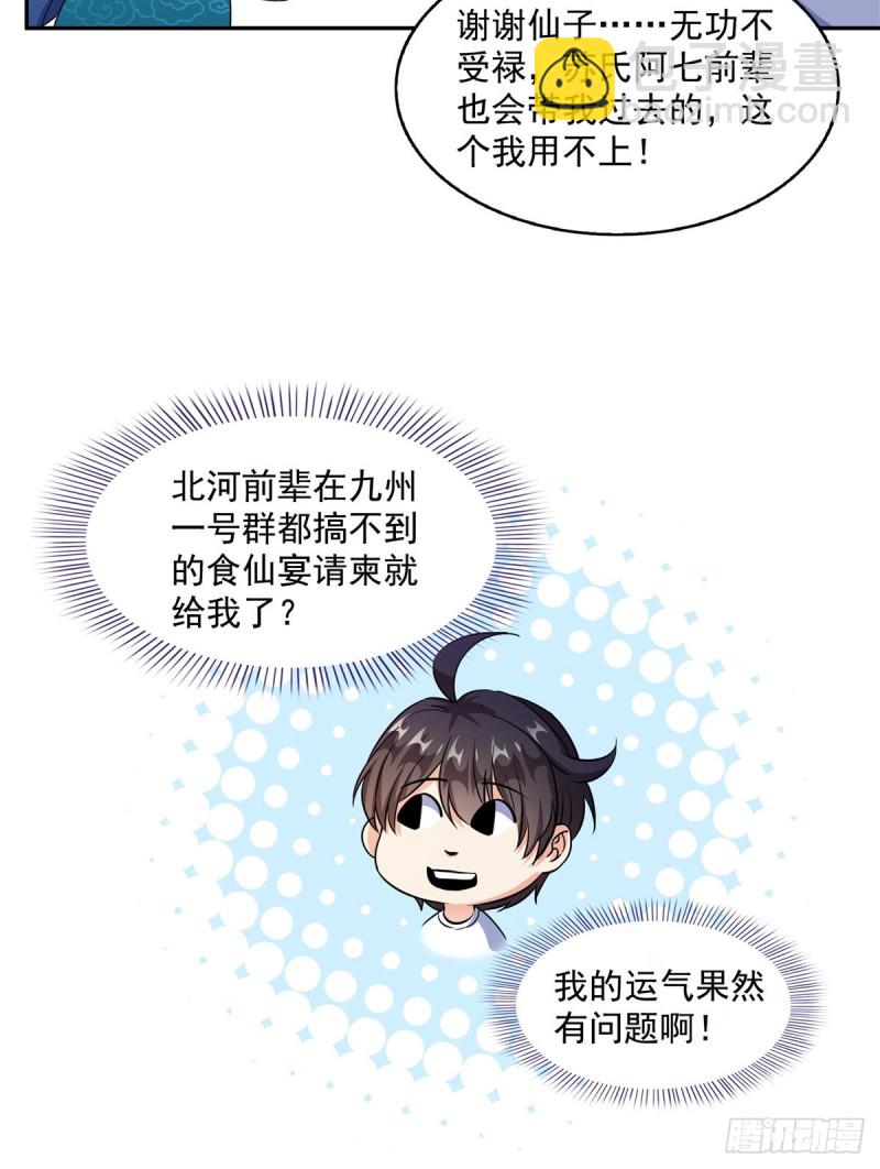 🍚修真聊天群 第335话 天涯子道长偷袭我了 第43页